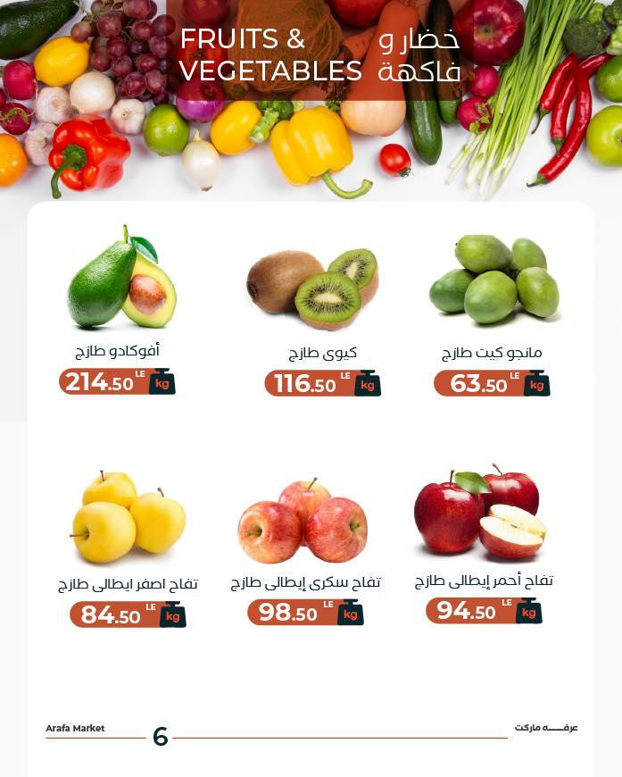 عروض عرفة ماركت من 6 يناير 2026 صفحة 8 - arafa market offers from 6 January to 6 January 2026 page 8